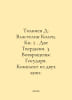Tolkien D. The Lord of the Rings. Book 2. Two Solid Ones. 3. The Return of the . John Tolkien