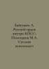 Baygushev A. Russian Order within the CPSU: Assistant to M.A. Suslov recalls In. Den, Vladimir Ivanovich