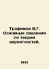 Trofimov V.G. Basic information on probability theory. In Russian /Trofimov V.G. Trofimov, V.V.