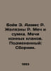 Boye E. Adams R. Zhelyazny R. Sword and Bag. Swords of Horse Clans In Russian /. Roger Zhelyazny