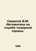 Smirnov V.M. Automatics in the fire service. In Russian /Smirnov V.M. Avtomatik. Smirnov, Vasily Dmitrievich