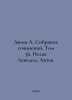 Dumas A. Collection of essays. Volume 36. Isaac Lakedem. Actea. In Russian /Dyu. Alexandr Duma