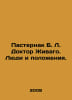 Pasternak B. L. Dr. Zhivago: People and Positions. In Russian /Pasternak B. L. . Boris Pasternak