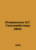 Atamanenko I.G. Grandmasters of scams. In Russian /Atamanenko I.G. Grossmeyster. Gross, Gustav