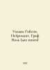 William Gibson: Neuroromance. Count Zero (two books) In Russian /Uilyam Gibson.. 