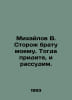 Mikhailov V. Watchman to my brother. Then come and let us judge. In Russian /Mi. Mikhailov, Vladimir