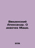 Alexander Vedensky. About the girl Masha. In Russian /Vvedenskiy Aleksandr. O d. Vvedensky, Alexander Ivanovich
