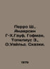 Perrault S., Andersen G-H. Gauf, Hoffman, Topelius Z., O. Wilde Tales. In Russi. Charles Perrault