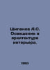 Shipanov A.S. Lighting in Interior Architecture. In Russian /Shchipanov A.S. Os. Panov, Alexander Fedorovich,