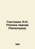 Guntekin R.N. Singing Bird (Chalykushu). In Russian /Gyuntekin R.N. Ptichka pev. Reshad Nuri Guentekin
