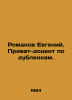 Evgeny Romanov. Privat-Associate Professor in Tubes. In Russian /Romanov Evgeni. Romanov, Evdokim Romanovich