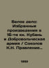White Affair: Selected Works in the 16th Book of Kuban and the Volunteer Army o. Sokolov, Konstantin Nikolaevich