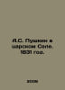 A.S. Pushkin in Tsar Selo. 1831. In Russian /A.S. Pushkin v tsarskom Sele. 1831. Pushkin, Vasily Lvovich