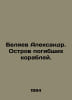 Alexander Belyaev. Island of lost ships. In Russian /Belyaev Aleksandr. Ostrov . Belyaev, Alexander Dmitrievich