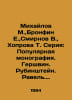 Mikhailov M., Bronfin E., Smirnov V., Khoprova T. Series: Popular Monograph. Ge. Mikhailov, Mikhail Larionovich