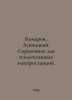 Komarov, Luknitsky. Reference book for heat technicians of power plants. In Rus. Komarov, L.V.