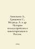 Anisimov A., Grishachev S., Medved A. et al. History of land administration and. Anisimov, Alexander Vasilievich
