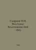 Smirnov I.I. Bolotnikov Uprising 1606-1607. In Russian /Smirnov I.I. Vosstanie . Smirnov, Ilya Dmitrievich