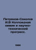 Petryanov-Sokolov I.V Colloidal Chemistry and Scientific and Technological Prog. Sokolov, John Yakovlevich