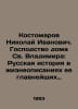 Nikolai Kostomarov. Dominance of the House of St. Vladimir: Russian history in . Kostomarov, Nikolay Ivanovich
