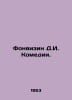 Fonvisin D.I. Comedy. In Russian /Fonvizin D.I. Komedii.. Denis Fonvizin