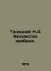 Troitsky N.A. Madness of the Brave. In Russian /Troitskiy N.A. Bezumstvo khrabr. Troitsky, Nikolay Ivanovich