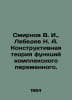 Smirnov V. I., Lebedev N. A. Constructive theory of functions of a complex vari. Lebedev, Nikolay Afanasevich