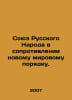 The Union of the Russian People in Resistance to the New World Order. In Russia. Yuz, Richard