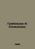 Griboyedov A. Works. In Russian /Griboedov A. Sochineniya.. Alexander Griboedov