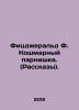 Fitzgerald F. The Nightmare Guy. (Stories). In Russian /Fitsderald F. Koshmarny. Francis Scott Fitzgerald
