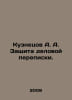 Kuznetsov A. A. Protection of business correspondence. In Russian /Kuznetsov A.. Anatoly Kuznetsov