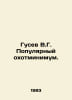 Gusev V.G. Popular hunter. In Russian /Gusev V.G. Populyarnyy okhotminimum.. Vladimir Gusev