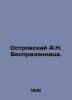 A.N. Ostrovsky Without a dowry. In Russian /Ostrovskiy A.N. Bespridannitsa.. Alexander Ostrovsky