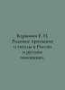 Karnovych E. Family nicknames and titles in Russia and Russian officials. In Ru. Karnovich, Evgeny Petrovich