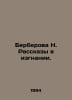 Berberova N. Stories in Exile. In Russian /Berberova N. Rasskazy v izgnanii.. Nina Berberova