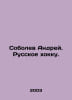 Andrey Sobolev. Russian hockey. In Russian /Sobolev Andrey. Russkoe khokku.. Sobolev, Alexey Nikolaevich