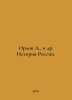 Orlov A. et al. History of Russia. In Russian /Orlov A.,  i dr. Istoriya Rossii. Orlov, Alexander Sergeevich