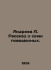 Andreev L. The story of the seven hanged. In Russian /Andreev L. Rasskaz o semi. Leonid Andreev
