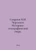 Smirnov I.N. Cheremisy: Historical and Ethnographic Essay. In Russian /Smirnov . Smirnov, Ilya Dmitrievich