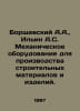 Borshchevsky A.A., Ilyin A.S. Mechanical equipment for the production of buildi. Ilyin, Alexey Alekseevich