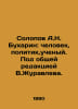 Solopov A.N. Bukharin: man, politician, scientist. Edited by V.Zhuravleva. In R. Bukharin, Nikolay Ivanovich