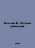 Bianchi B. Forest Houses. In Russian /Bianki V. Lesnye domishki.. Vitali Bianchi