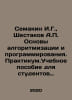 Semakin I.G., Shestakov A. Fundamentals of algorithmization and programming In . Shestakov, Andrey Vasilievich