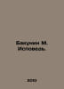 Bakunin M. Confession. In Russian /Bakunin M. Ispoved.. Bakunin, Mikhail Alexandrovich