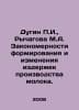 g. Dugin, M.A. Rychagova, The patterns of formation and change in the costs of . Zak, Alexander Nikolaevich
