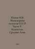 Popov I.V. Engineering Geology of the USSR. Part V. Kazakhstan. Central Asia. I. Popov, Ivan Pavlovich
