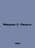 Marshak S. Rainbow. In Russian /Marshak S. Raduga.. Samuel Marshak