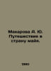 Makarova A. Yu. Journey to Mayan Country. In Russian /Makarova A. Yu. Puteshest. Makarova, Anna