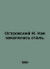 N. Ostrovsky How steel hardened. In Russian /Ostrovskiy N. Kak zakalyalas stal.. Nikolai Ostrovsky