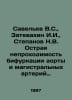 Savelev V.S., Zatevakhin I.I., Stepanov N.V. Acute obstruction of aortic bifurc. Stepanov, Nikolay Dmitrievich